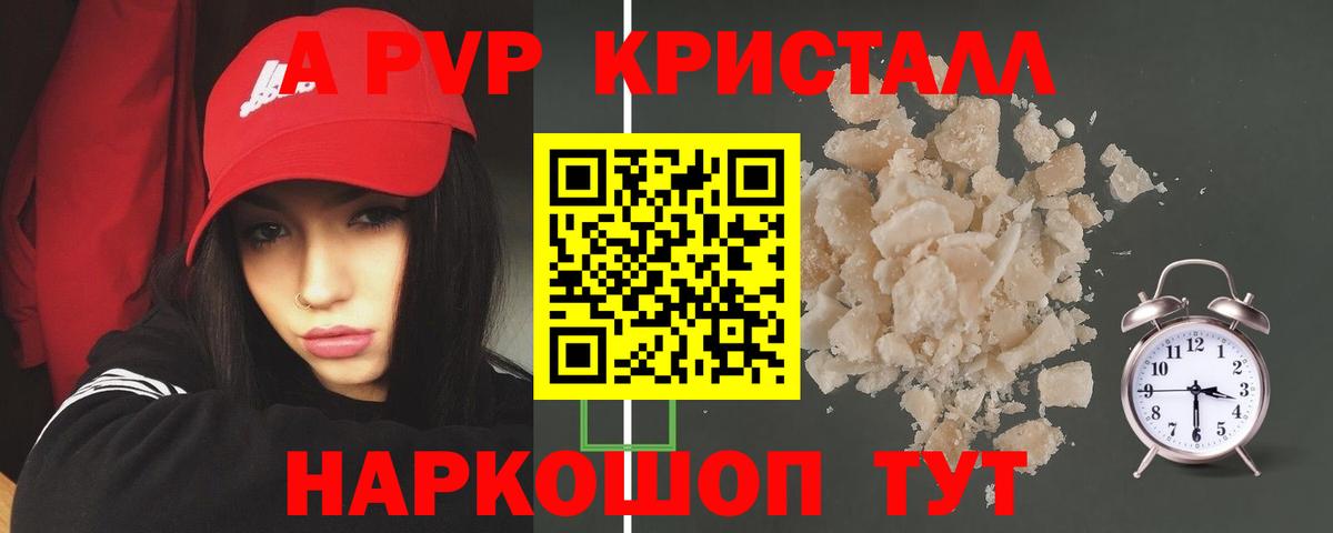 A PVP Соль Темрюк