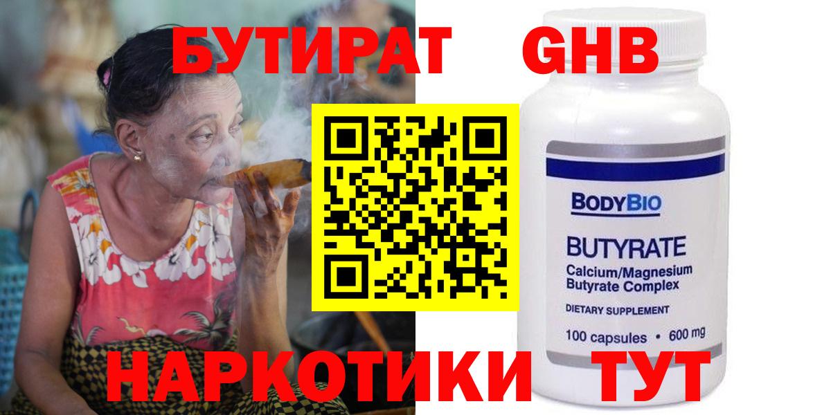 БУТИРАТ BDO 33%  Вход с VPN  Темрюк 