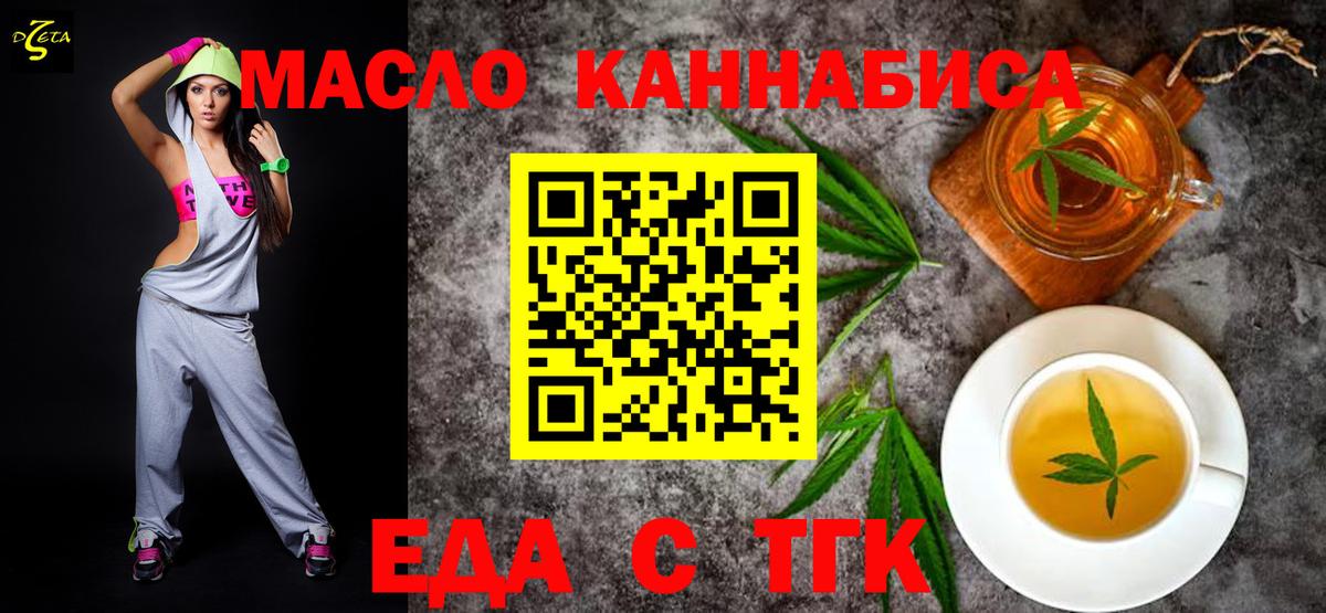 Еда ТГК конопля  Вход с VPN  Темрюк 