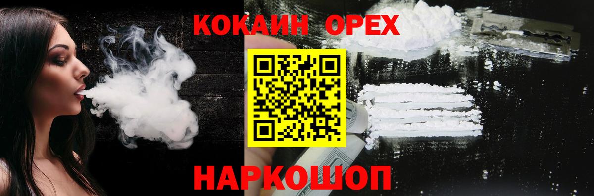 Темрюк  Cocaine Эквадор  Вход с VPN 