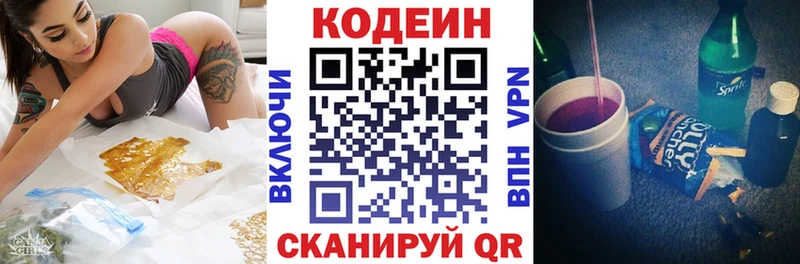 Кодеин напиток Lean (лин)  Темрюк 