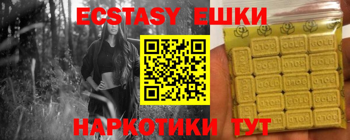ЭКСТАЗИ 250 мг Темрюк