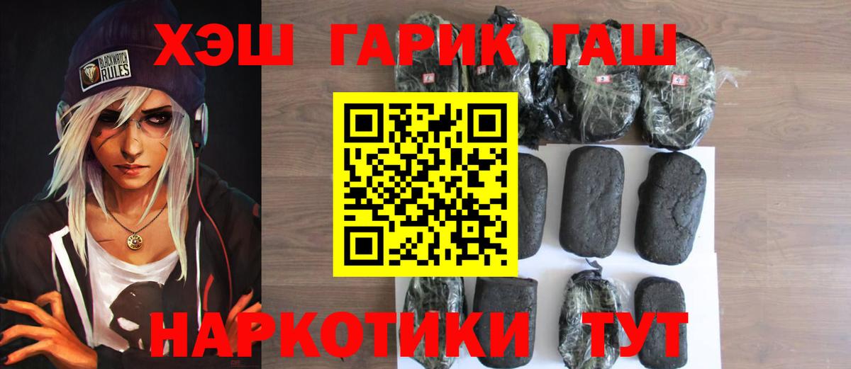 ГАШ hashish Темрюк