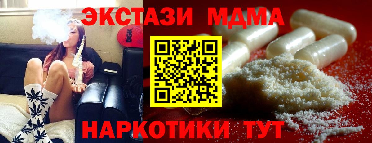МДМА кристаллы  MDMA crystal  МДМА  Вход с VPN  Темрюк 