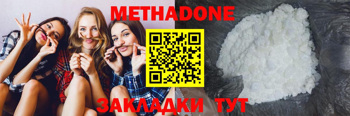 Метадон белоснежный  Вход с VPN  Темрюк 