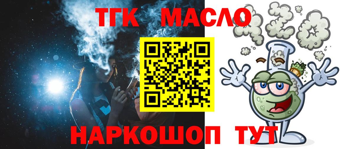 Темрюк  Дистиллят ТГК THC oil  Вход с VPN  купить  цена  Дистиллят ТГК THC oil 