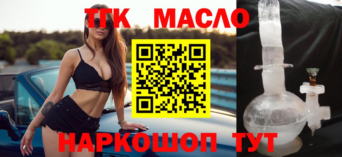 Дистиллят ТГК THC oil Темрюк